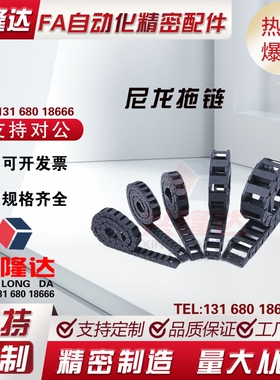 怡合达拖链25系列VBY32-2538/2578/2550/2538/-R4855/75/100125-N