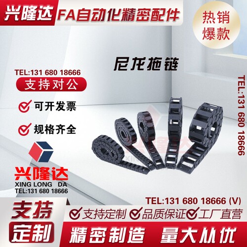 怡合达拖链25系列VBY32-2538/2578/2550/2538/-R4855/75/100125-N