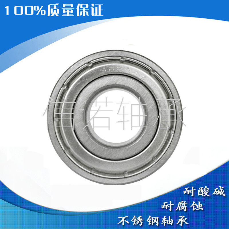 不锈钢轴承S6200 S6201 S6202 S6203 S6204 S6205 S6206ZZ