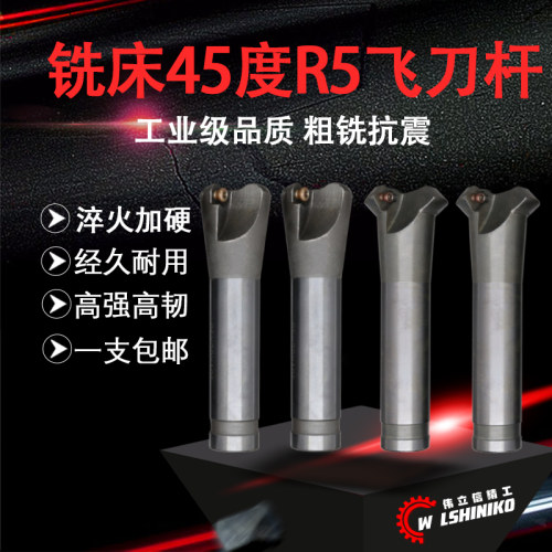 伟立信-铣床45度直柄刀把 方刀把 R5圆刀粒 倒角铣床 加硬铣刀杆
