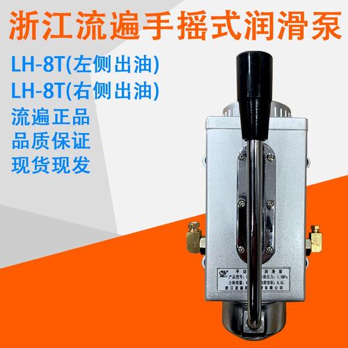 浙江流遍手动稀油润滑泵YML-8机床Y8冲床手摇式注油器机油泵LH-8T