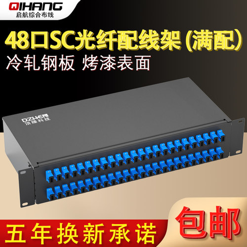 顶臻48口SC加厚光纤配线架终端盒光缆线尾纤熔接盒ODF接续盒满配
