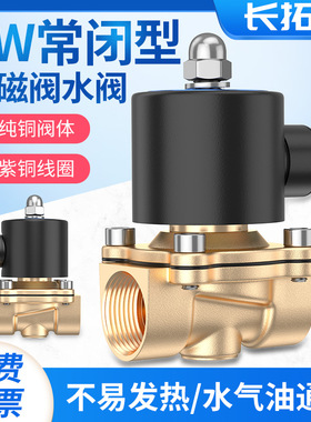 常闭电磁阀水阀220v控制阀24v电子阀门2w025-08水开关进水流体2分