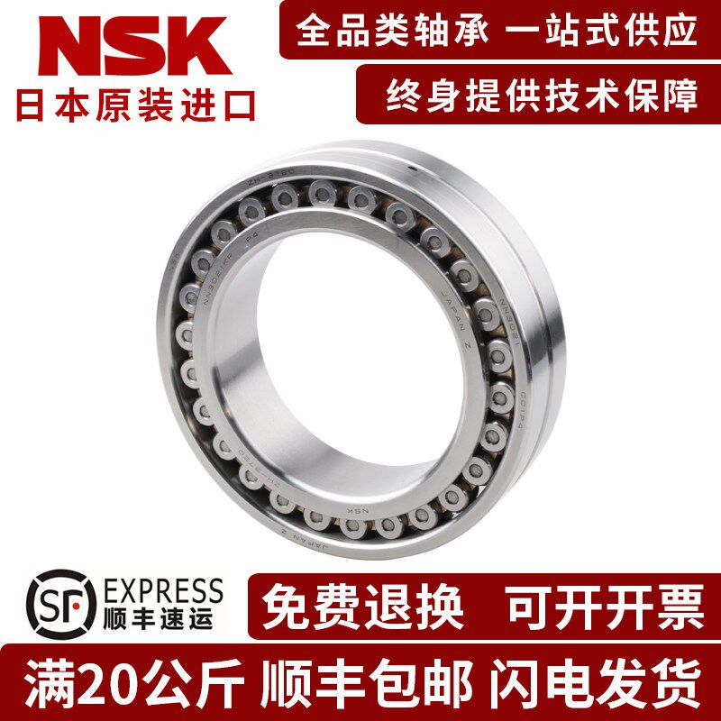 NSK进口轴承N1009 1010 1011 1012 1013 1014 1015 1016BTKRCC1P4