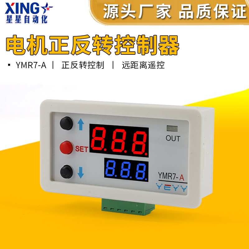 直流无刷电机正反转循环控制器电动推杆电机自动升降往返控制12V