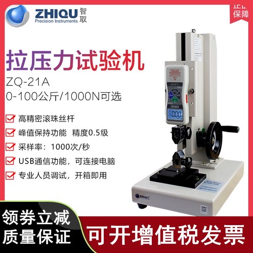 Z1183智取ZQ-21A螺旋拉压力试验机数显推拉力计测试台拉力试验机