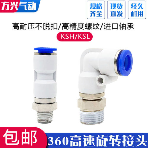气动气管360度高速旋转接头KSH直通弯头KSL6-01 8-02 10-03 12-04