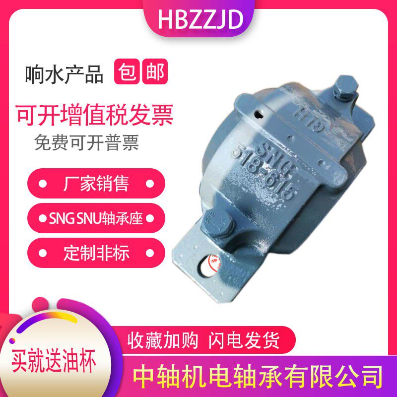 GLH加重SNH SNU轴承座轴壳瓦盒SNG518-615 SNG519-615 SNG520-617