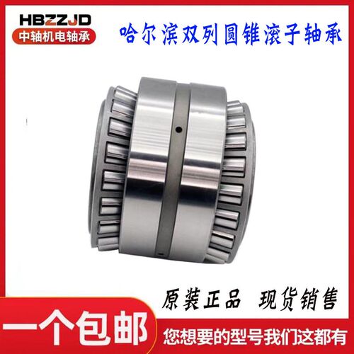 哈尔滨双排圆锥滚子轴承352016 352017 352018 352019 352020
