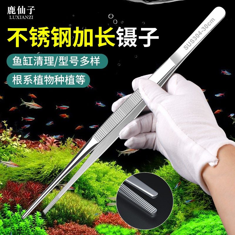 不锈钢加长鱼缸水草镊子弯圆头带齿喂鱼乌龟喂食专用取物清理工具