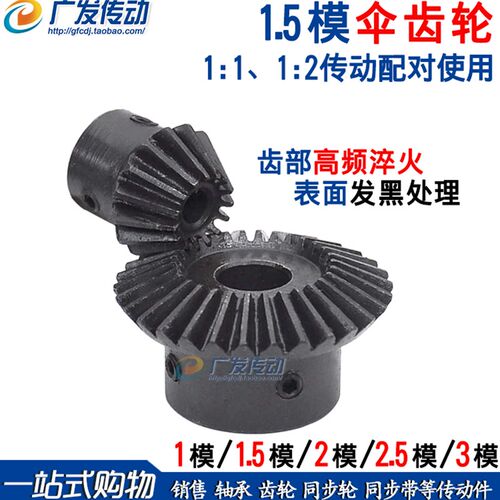 电机伞齿轮1.5模/M15/18/20/25/30/40齿/T 1比1/1比2精工成品内孔
