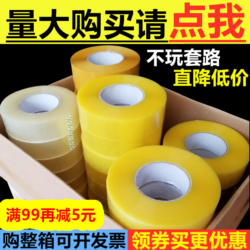 透明胶带大卷宽胶带警示语淘宝封口胶布快递打包装封箱胶带整箱批