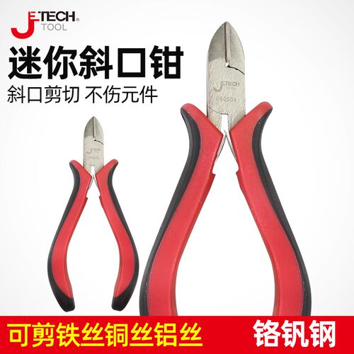 捷科MP-5D迷你斜嘴钳斜口钳剪线钳偏口钳子多功能电工线缆钳5寸33