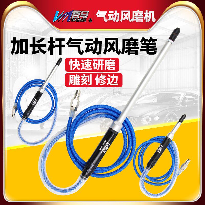 台湾百马2L/4L/8L加长杆气动风磨笔研磨笔刻磨机刻字笔修边抛光机