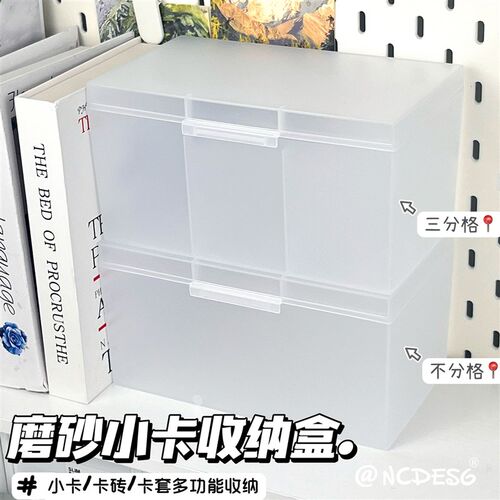 多功能透明收纳盒磨砂分格整理明信片小卡PP防尘实用