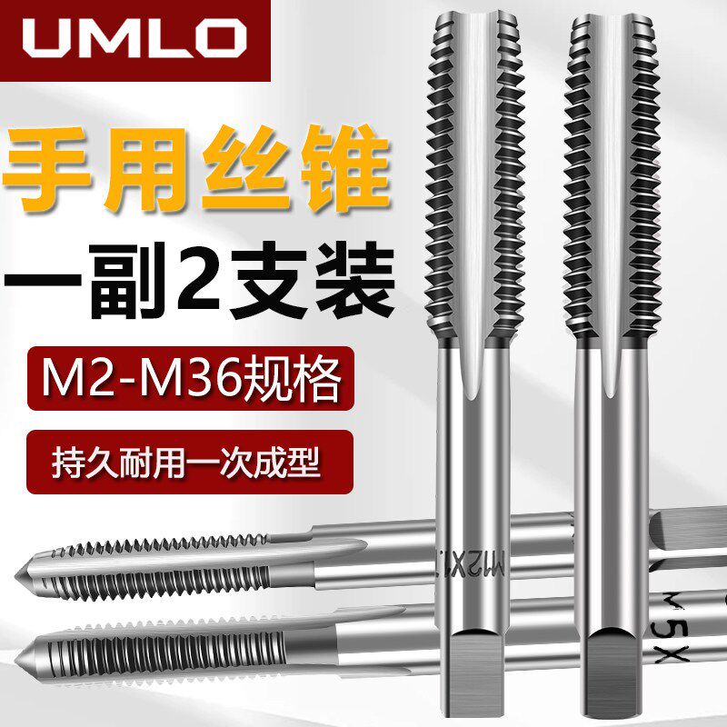 UMLO手用丝锥M8M12M14M16M18M20细牙手用丝攻20*1.5套装工具工具图片