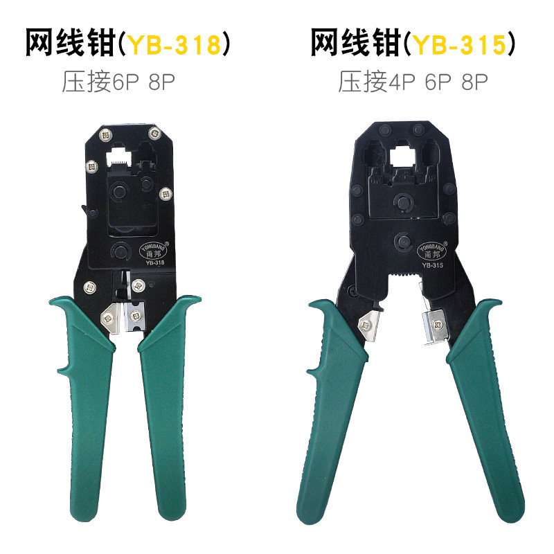 甬邦工具 两用网线钳 三用压线钳 电话网络水晶头钳RJ45网络钳