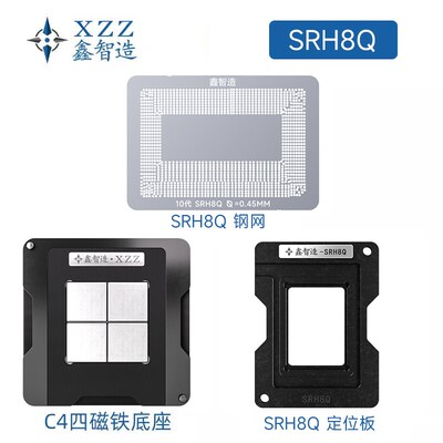 鑫智造SRK3X/SRK3Y/SRJ8F/SRH8Q/H8P/SRH8T 笔记本植锡台钢网套装