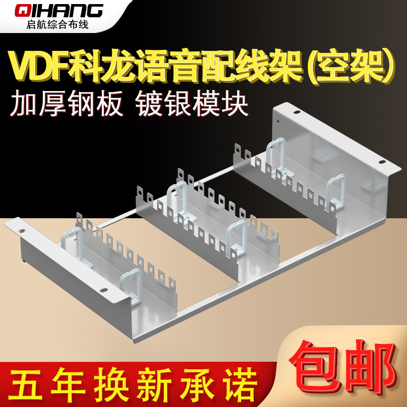 200对机架式科龙架VDF科龙模块背架克隆架 400对机柜电话配线架