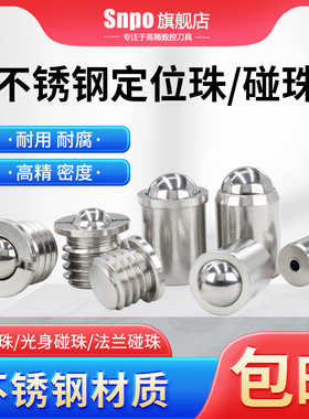法兰型球头柱塞FBPJS弹簧定位珠波珠螺丝不锈钢台阶螺纹碰珠FBPJ