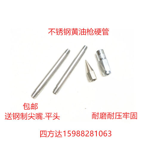 不锈钢黄油枪管通用手动气动枪头嘴加厚硬管平头尖咀打黄油连接管