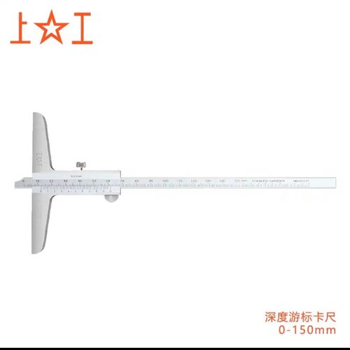 上工深度游标卡尺0-150 0-200 0-300 深度带表卡尺深度数显卡尺
