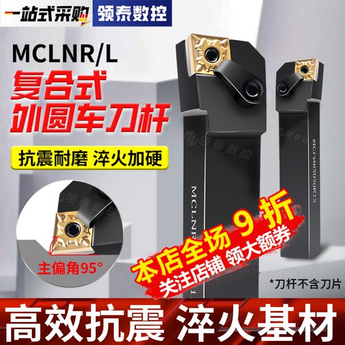 数控外圆刀杆95度MCLNR2020K12/2525M12菱形车刀杆CNMG120408刀片