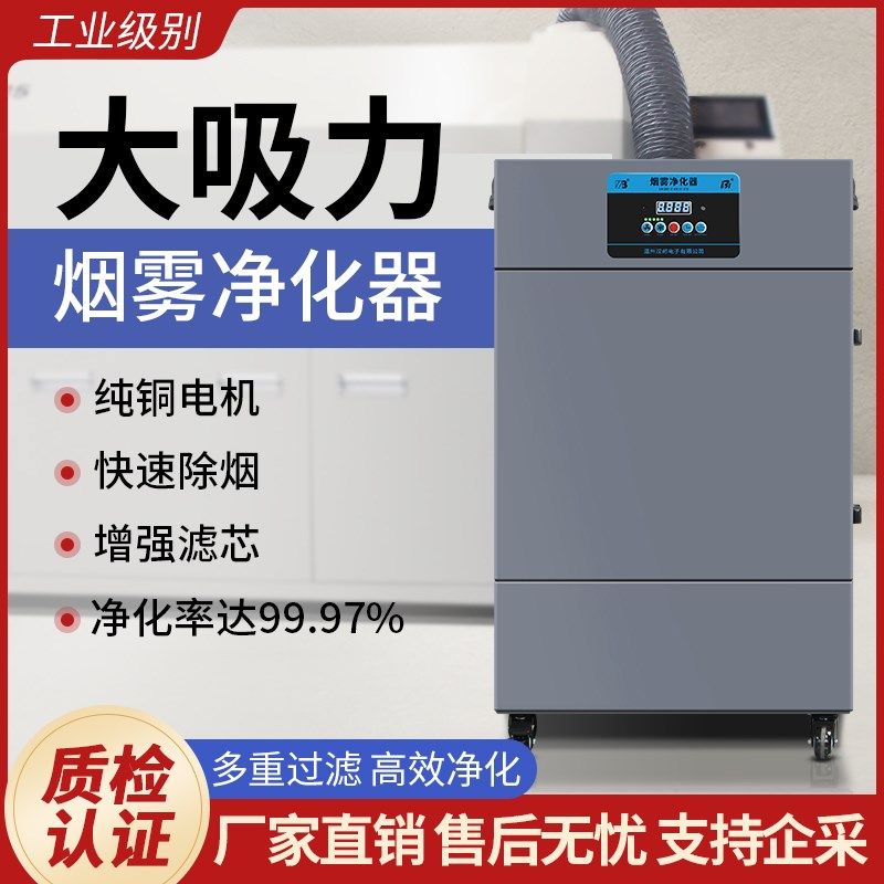烟雾净化器工业大功率波峰焊回流焊抽烟排烟机激光雕刻焊锡过滤器