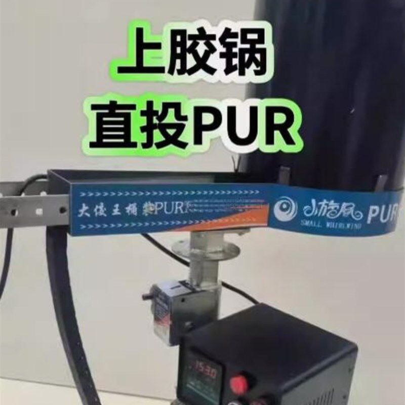 桶装热熔胶PUR投胶机上胶锅直投式无需打胶机密封用省胶自动封边