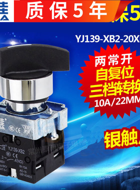 一佳XB2-BJ53C三档位自复位长柄选择开关XB2-20XB33旋钮开关银点