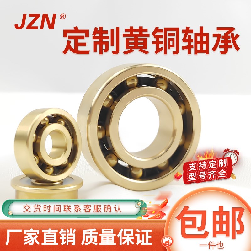 微型耐磨黄铜轴承603 604 605 606 607 609 厂家直销 支持定制