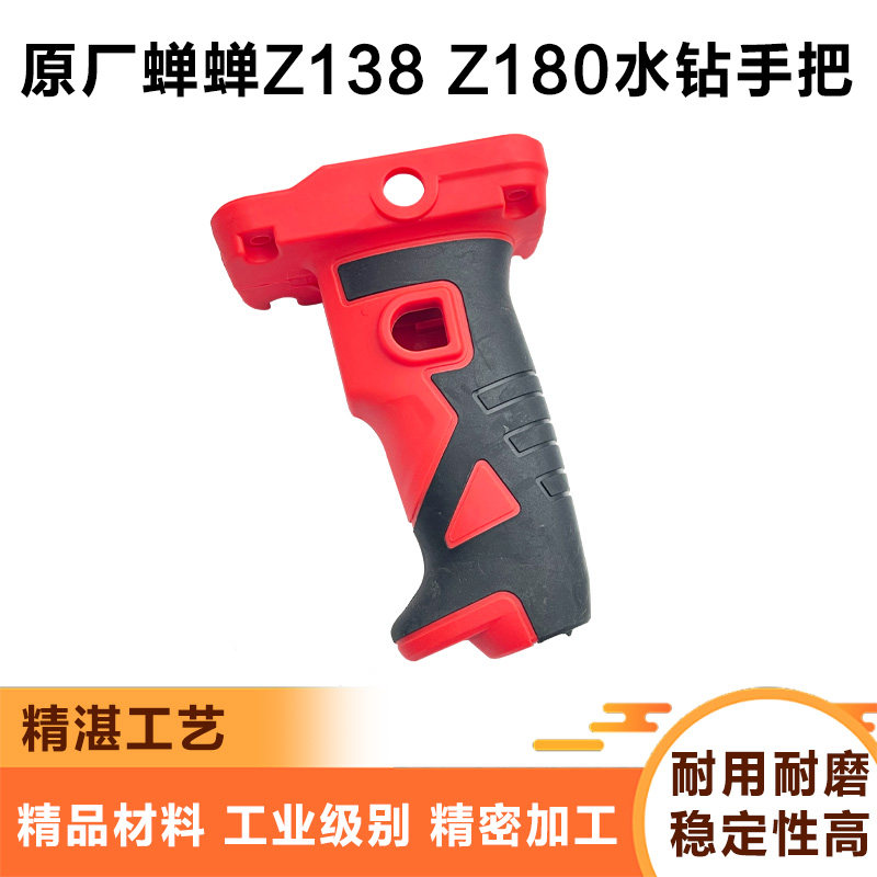 原厂蝉蝉力信芯知蓝Z138/Z180水钻手把手柄后塑料开关手把配件