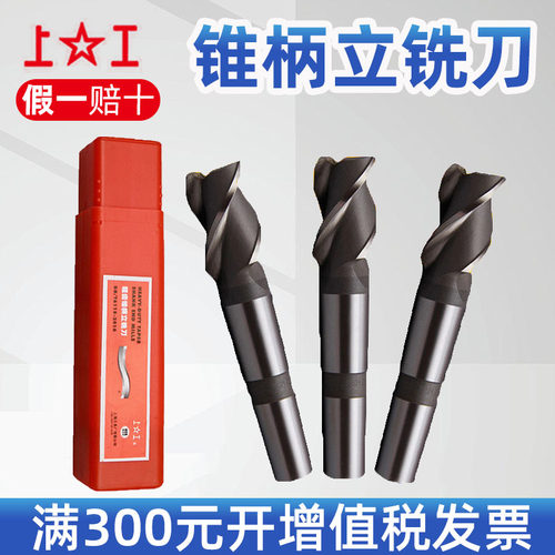 上工锥柄立铣刀3刃铣刀粗齿铣刀14 16 18 20 22 24 25 26-50键槽