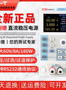 优利德UDP6720/UDP6721开关型直流稳压电源60V5A可编程8A手机维修
