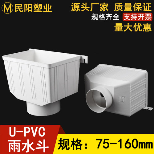 PVC雨水斗 排水管雨水集水斗落水口接水两用漏水斗75 110 160 200
