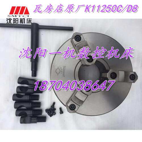 云南机床CY6140 CY6150 卡盘K11250/D8 瓦房店原厂卡盘
