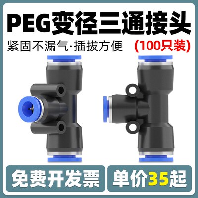 快速快插T型三通变径气管接头PEG6-4-8-10-12-16气动元件气泵配件