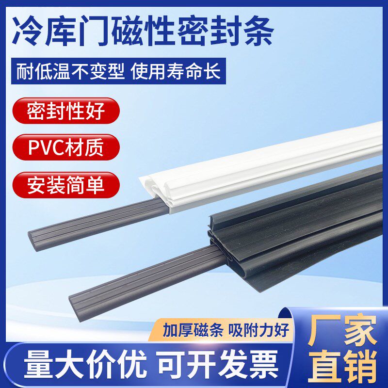 冷库门磁性密封条冰库门专用耐低温胶条冻库门卡槽式凸门橡胶条 - 实物图