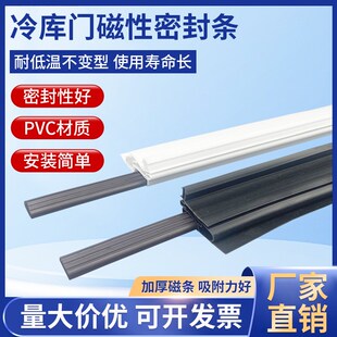 冷库门磁性密封条冰库门专用耐低温胶条冻库门卡槽式凸门橡胶条