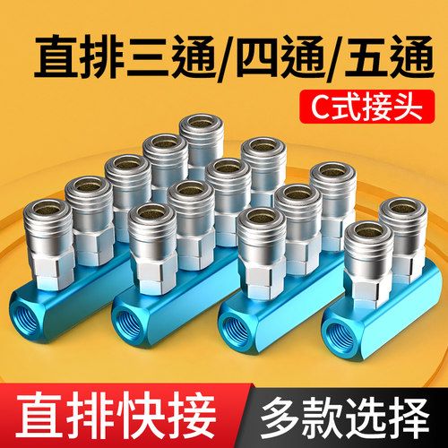 气管快速接头圆三通气动气泵空压机气排分流器一分四五通C式配件