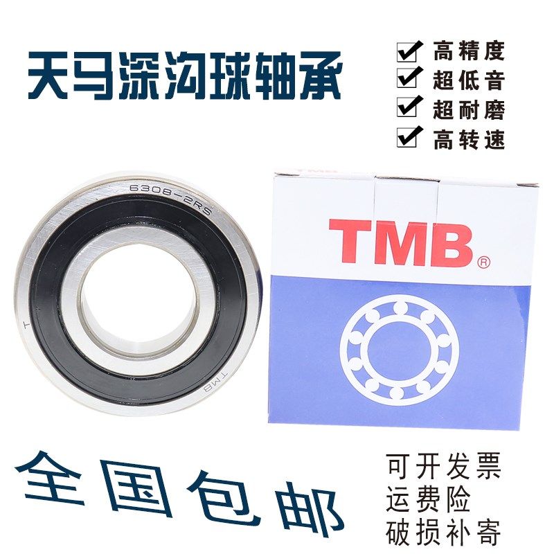 原装天马 TMB 6326 M Z1 C3 电机深沟球轴承内径130mm外径280厚58