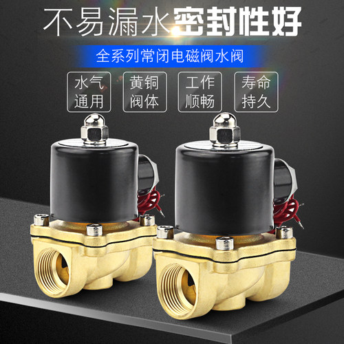 全铜常闭电磁阀水阀2分3分4分6分1寸半2寸开关气阀220V DC24 12V
