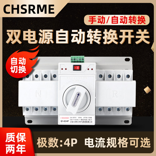 智能双电源自动转换开关切换开关63A/4P/CB级/迷你微断型三相DZ47