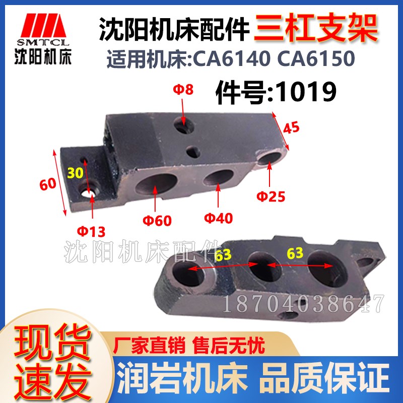 沈阳机床配件 CA6140 CA6150 1019 三杠支架 原厂车床三杠托架
