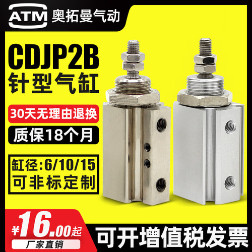 小型气动双作用微形针式气缸CDJPB/CDJP2B6/10/15x5D-10D-15D-20D