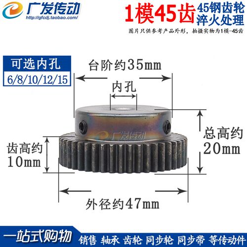 正齿轮 1模45齿 1M45T 淬火齿轮 带凸台 精加工内孔6/8/10/12/15
