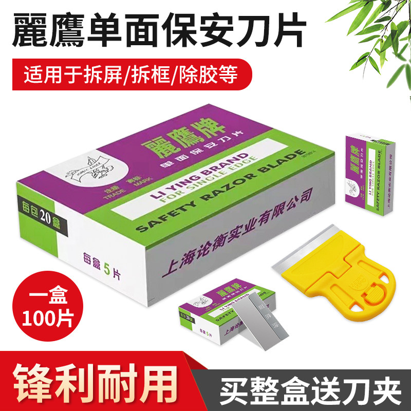 丽鹰单面保安刀片手机维修刮胶修书皮/书衣