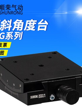 X轴倾斜角度滑台 GFG4040/6060 一维微调精密弧度台 手动位移滑台