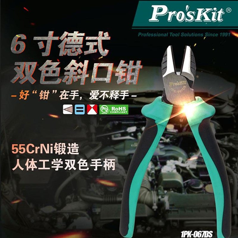 台湾宝工1PK-067DS 双色钛金斜口钳 斜嘴钳子 6寸电工偏口剪钳