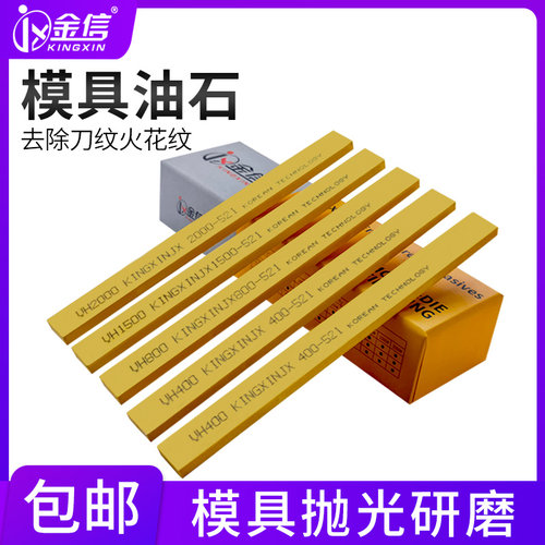 金信模具抛光油石条进口小砂条省模工具专用材料金钟去刀纹火花纹